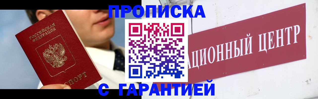 прописка законно в Дятьково
