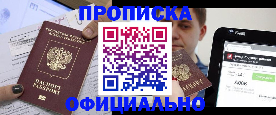 временная прописка в Дятьково