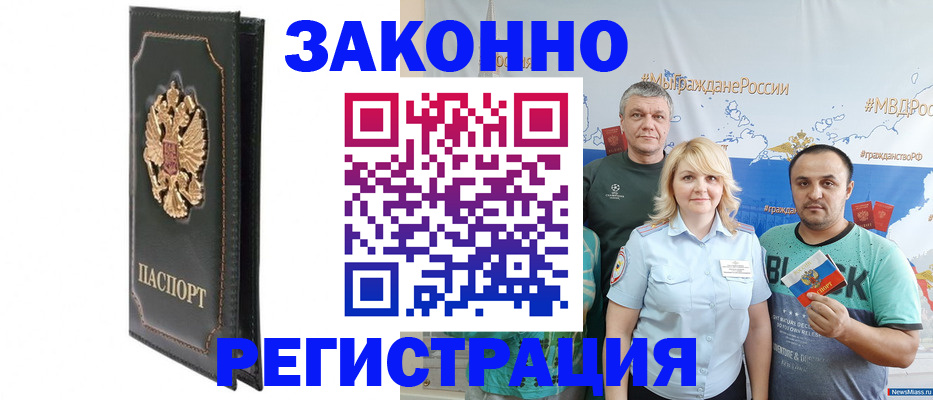 прописка законно в Дятьково